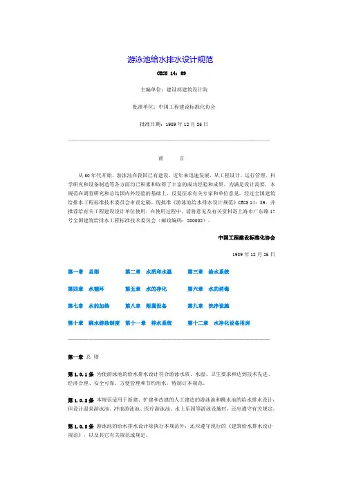 游泳池给水排水设计规范