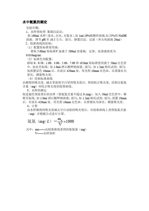 氨氮的测定