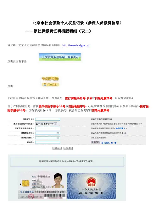个人权益缴费记录查询
