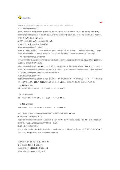 工频磁场强度