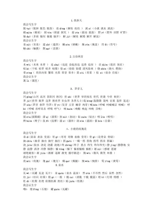 第四册一类字二类字组词