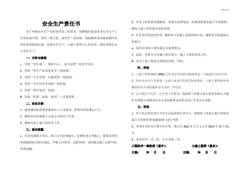 安全生产责任书模板