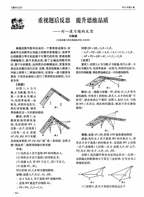 重视题后反思 提升思维品质——对一道习题的反思