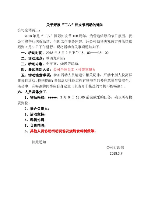 3.8妇女节活动通知