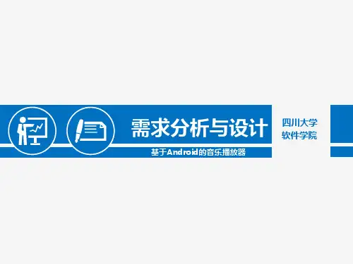 基于android音乐播放器