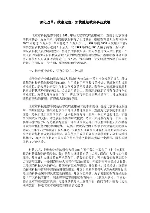 深化改革,找准定位,加快继续教育事业发展