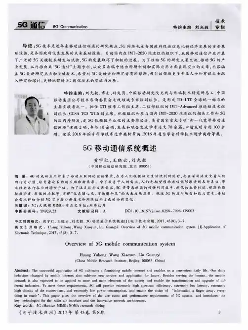 5G移动通信系统概述