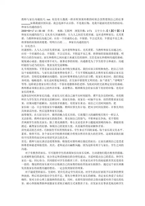 教师与家长沟通技巧