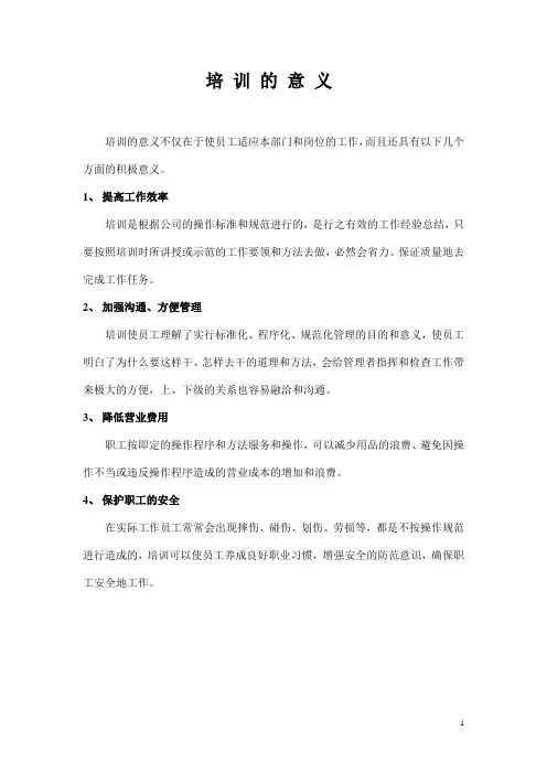 培训的意义