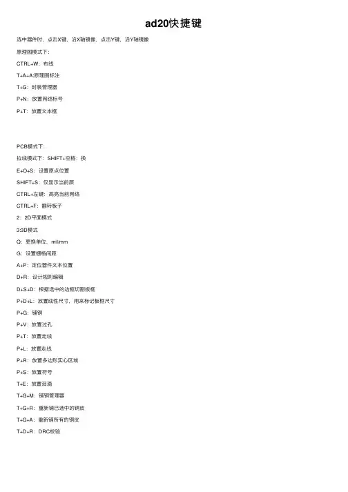 ad20快捷键