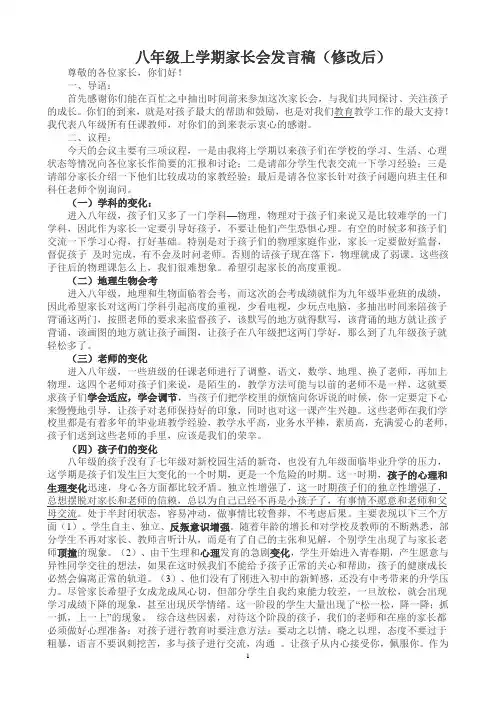 八年级上学期家长会发言稿(修改后)