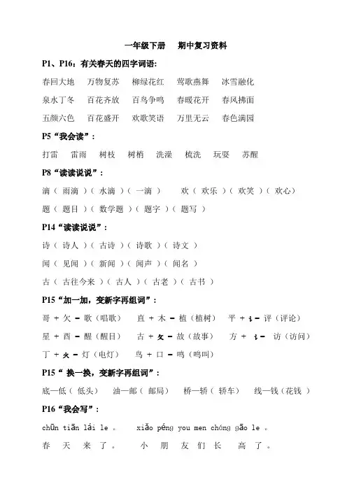 一年级下册期中复习资料