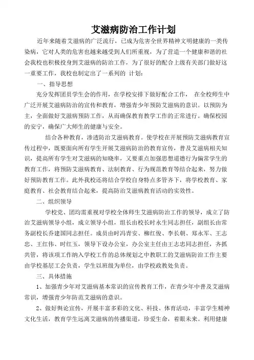 艾滋病防治工作计划 3