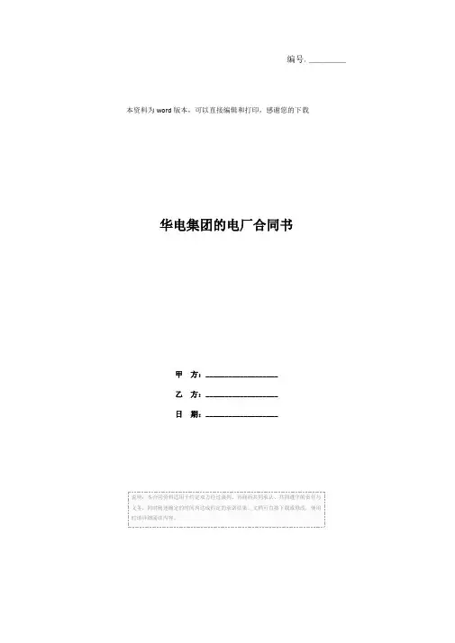 华电集团的电厂合同书