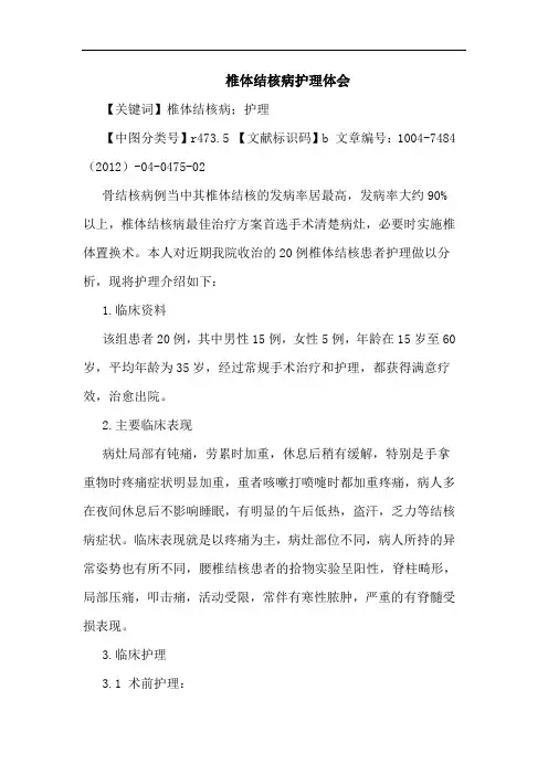 椎体结核病护理体会