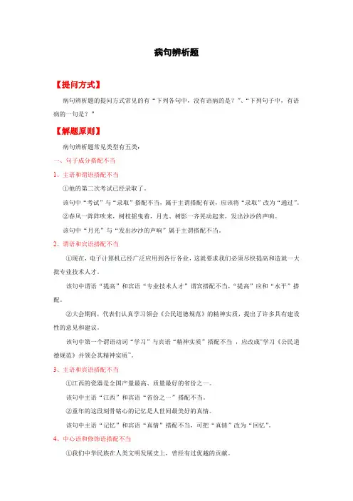 病句歧义句相关知识(公务员考试)