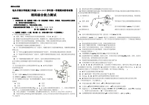 包头市2015届高三全市联考试卷理综