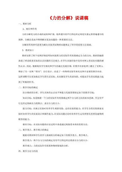 高中物理《力的分解》说课稿