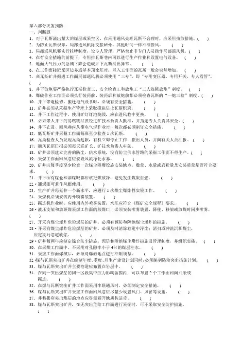 煤矿灾害预防试题库