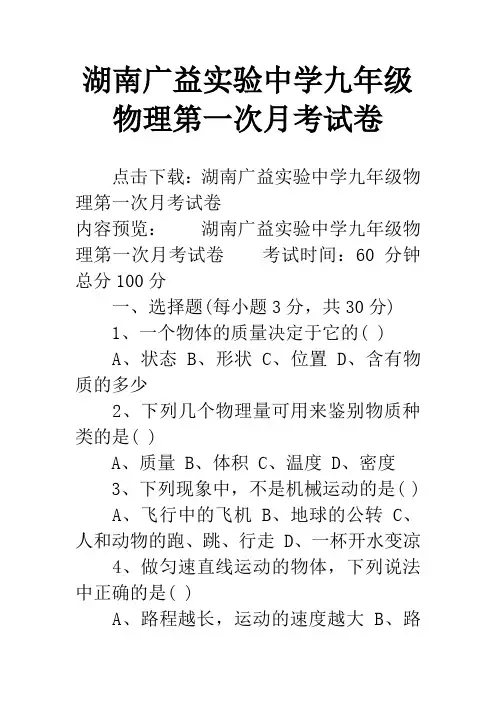 湖南广益实验中学九年级物理第一次月考试卷