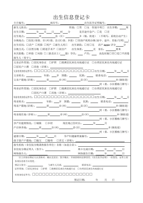出生信息登记卡