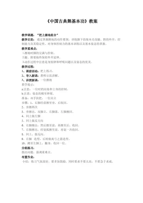 教案：“把上擦地组合”