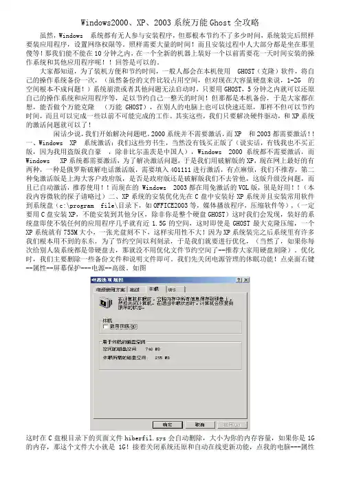 Windows2000、XP、2003系统万能Ghost全攻略