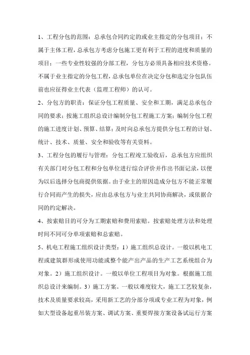 机电工程施工管理实务