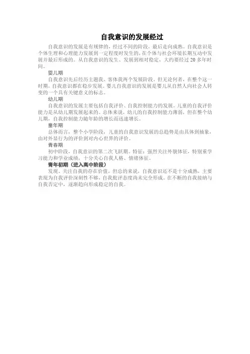 自我意识的发展经过