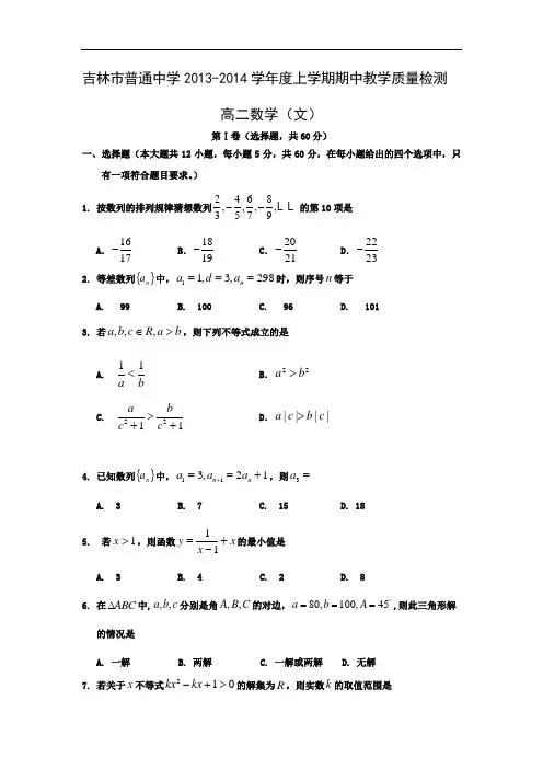 数学上学期期中试题-普通高中2013-2014学年高二上学期期中考试数学试题及答案教学质量检测(文)
