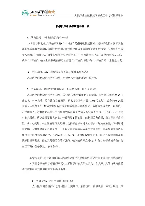 初级护师考试答疑精华第一期