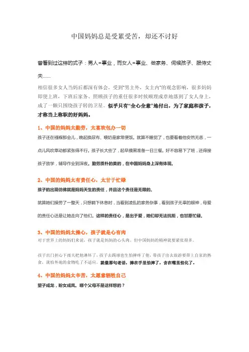 中国妈妈总是受累受苦,却还不讨好
