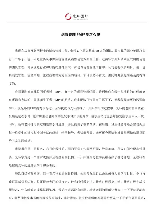 运营管理PMP学习心得