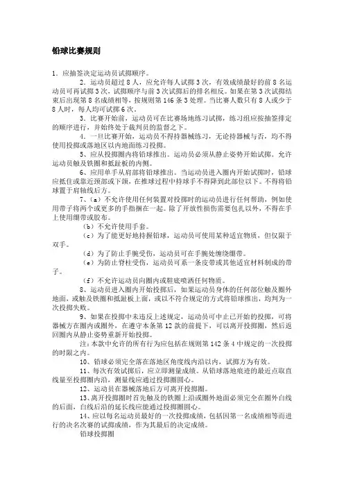 铅球比赛规则