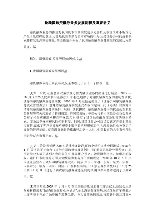 论我国融资融券业务发展历程及重要意义 2