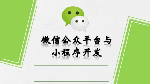 微信公众号第一讲