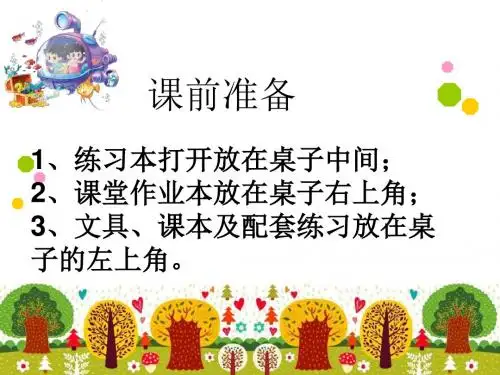 2014新版北师大三年级上《运白菜》课件1