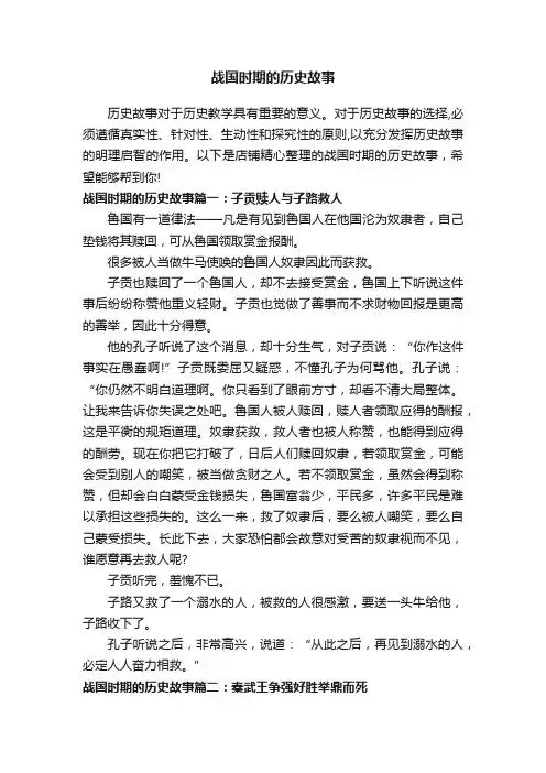 战国时期的历史故事
