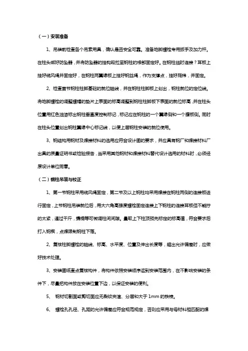 钢结构安装技术交底 3