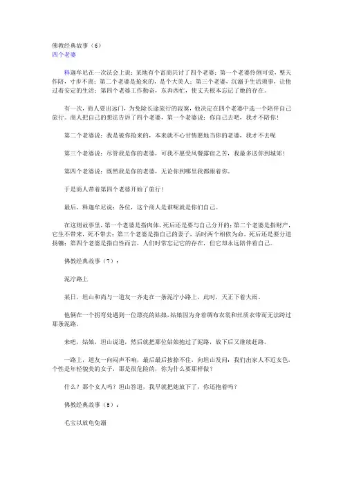 佛教经典故事2