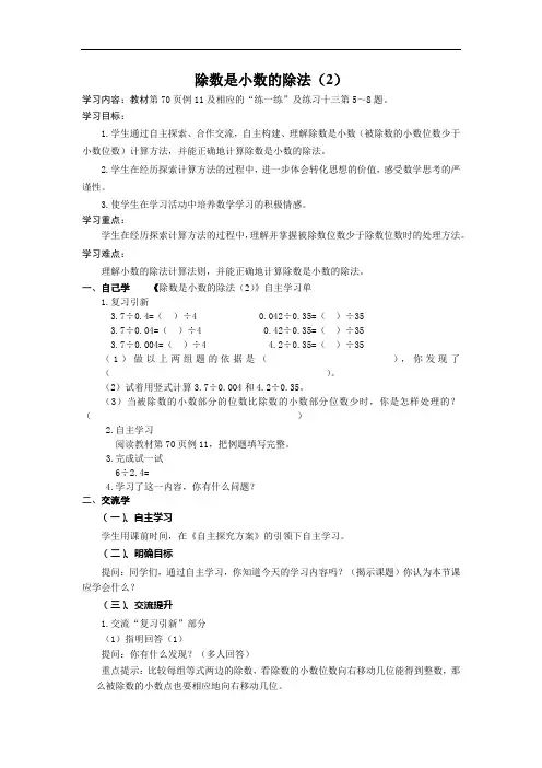 五年级数学上册教案   除数是小数的除法   苏教版