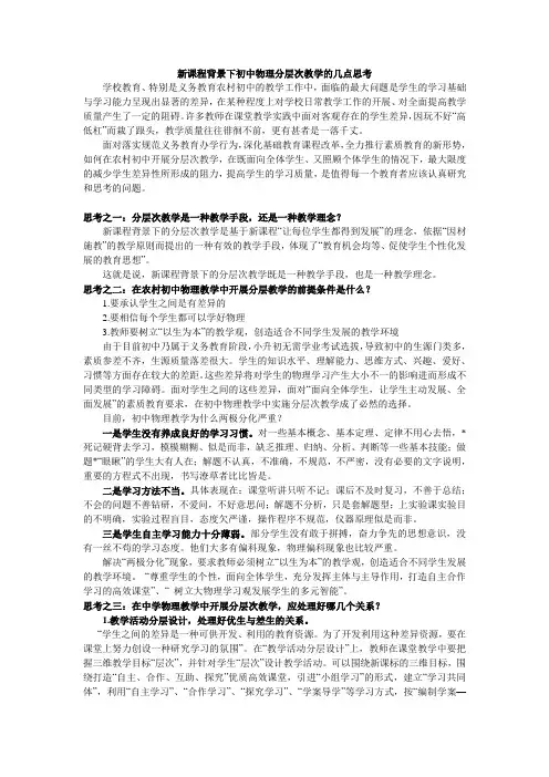新课程背景下初中物理分层次教学的几点思考