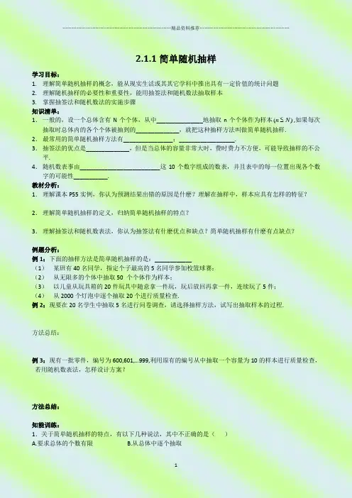 211简单随机抽样