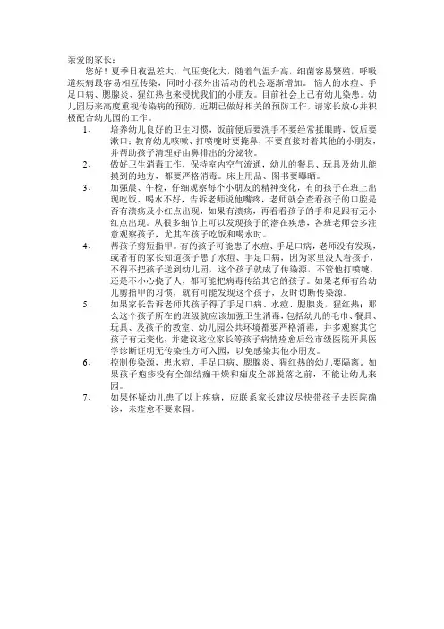 幼儿园夏季温馨提示