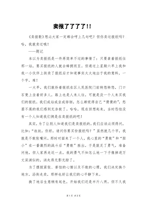 卖报了了了了!!_初三作文