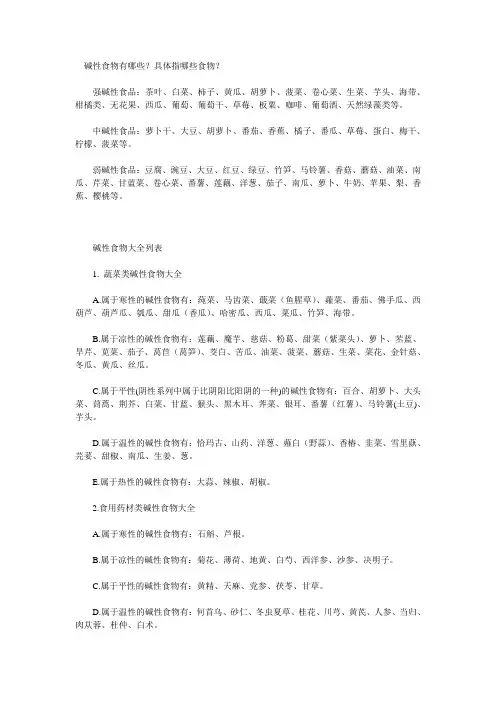 碱性食物有哪些