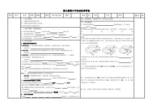 第九章第六节电动机导学案