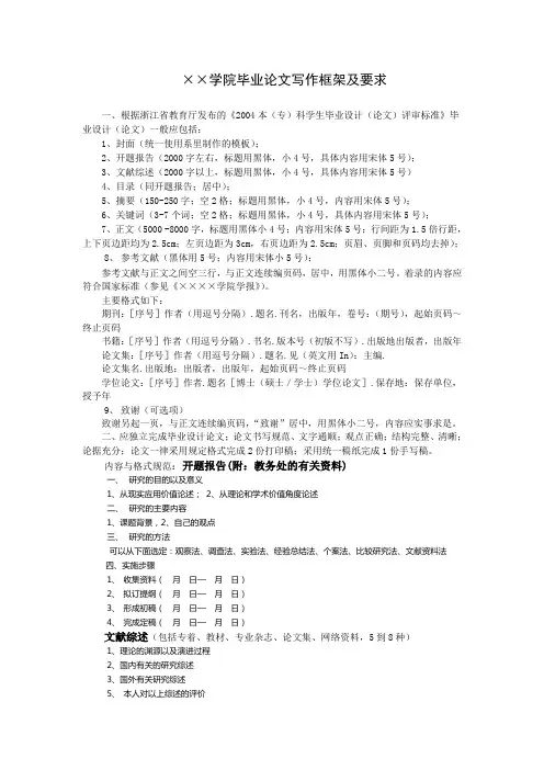 毕业论文写作框架