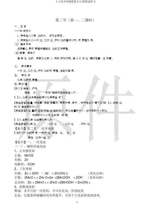4.1化学电源教案2(人教版选修4)