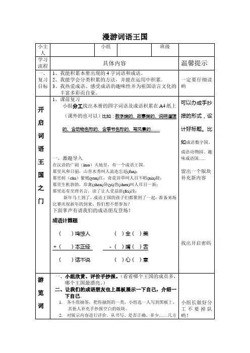 漫游词语王国